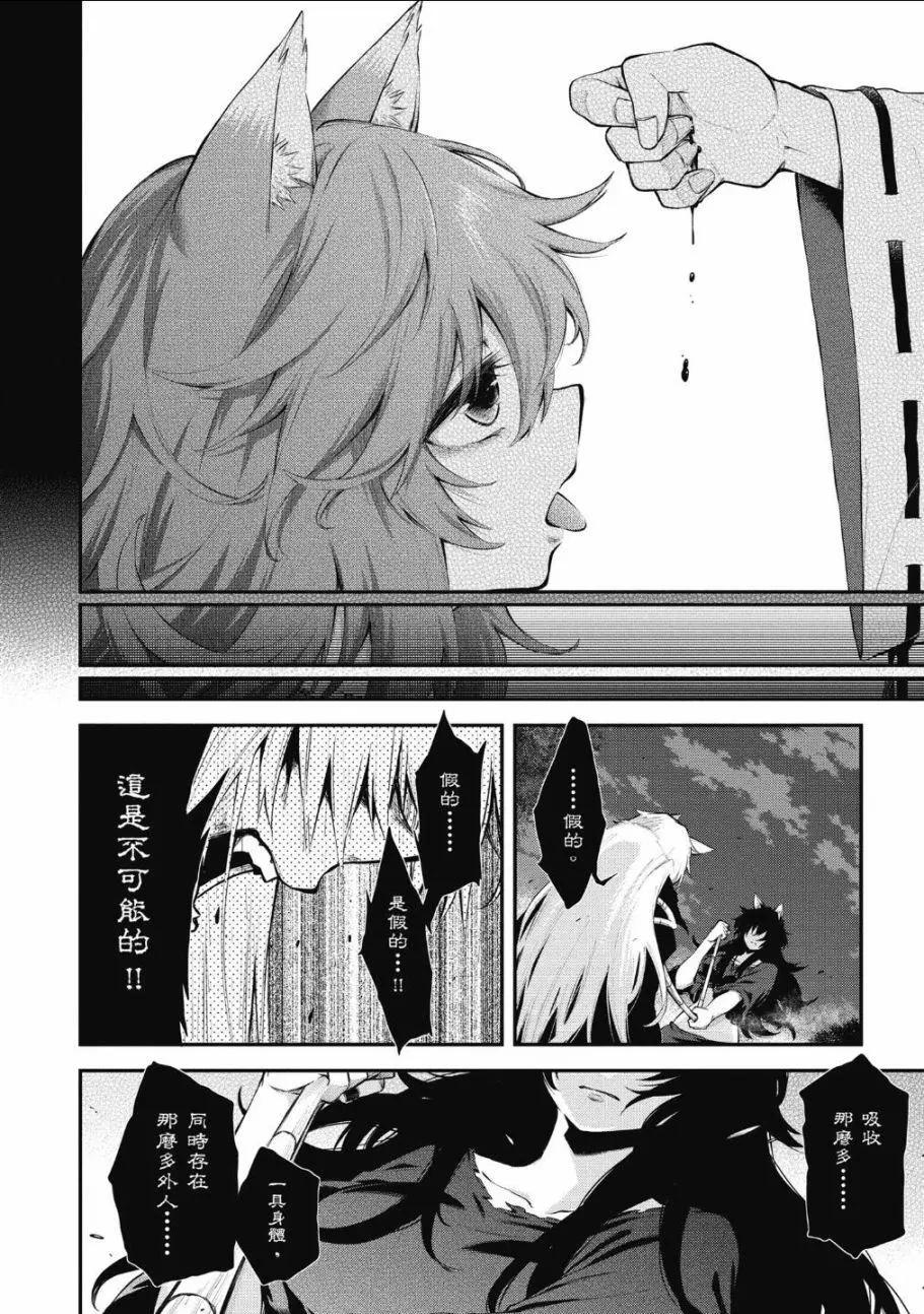 《记录的地平线西风的旅团》第61话 第17页