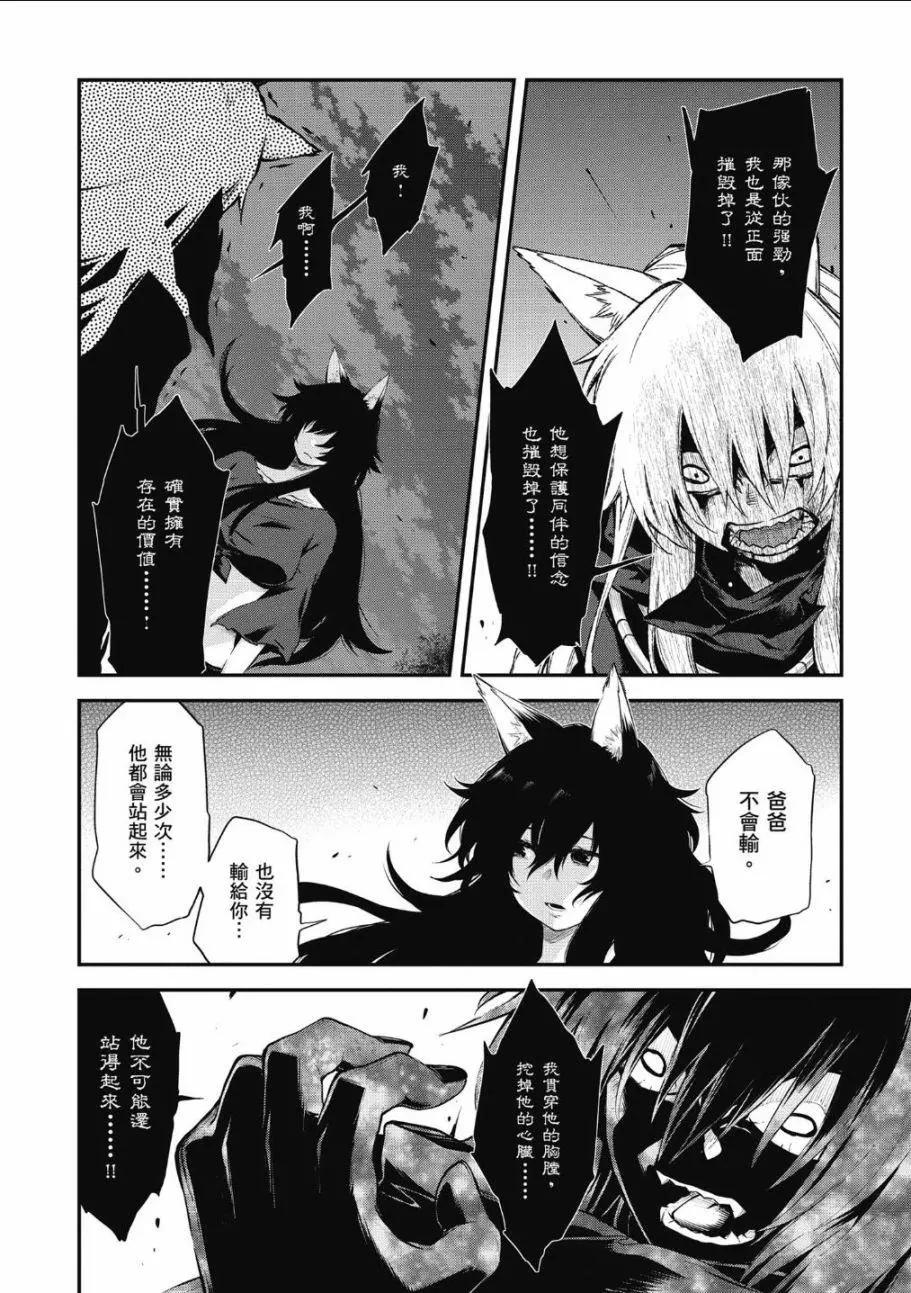 《记录的地平线西风的旅团》第61话 第19页