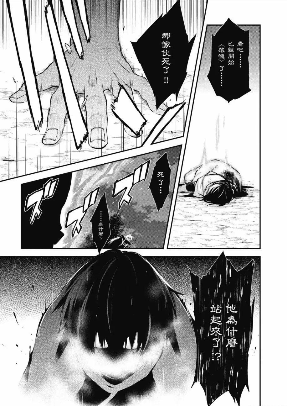 《记录的地平线西风的旅团》第61话 第20页