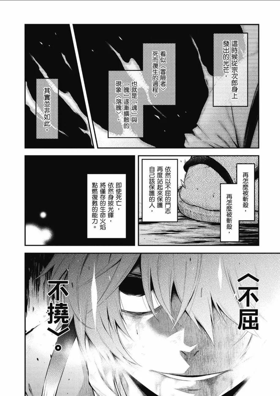 《记录的地平线西风的旅团》第61话 第21页