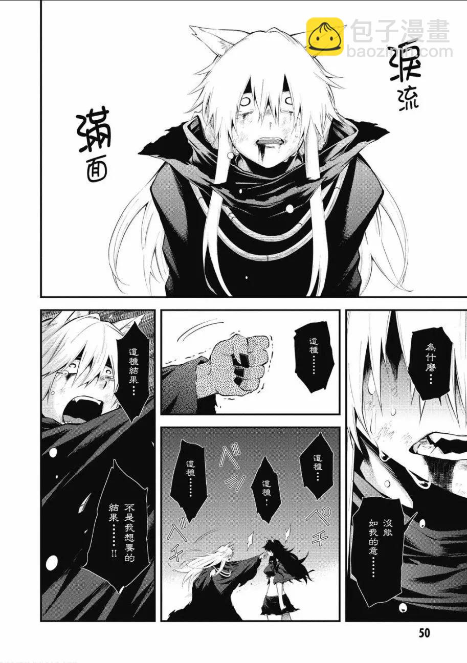 《记录的地平线西风的旅团》第61话 第23页
