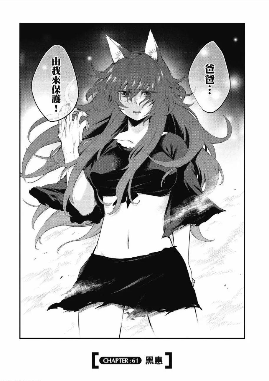 《记录的地平线西风的旅团》第61话 第3页