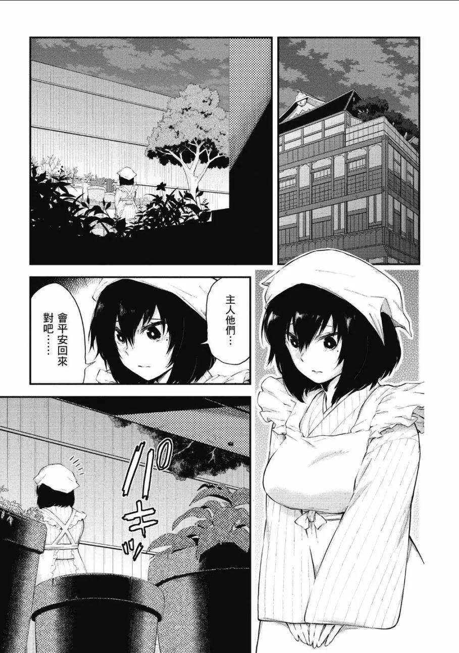 《记录的地平线西风的旅团》第61话 第4页