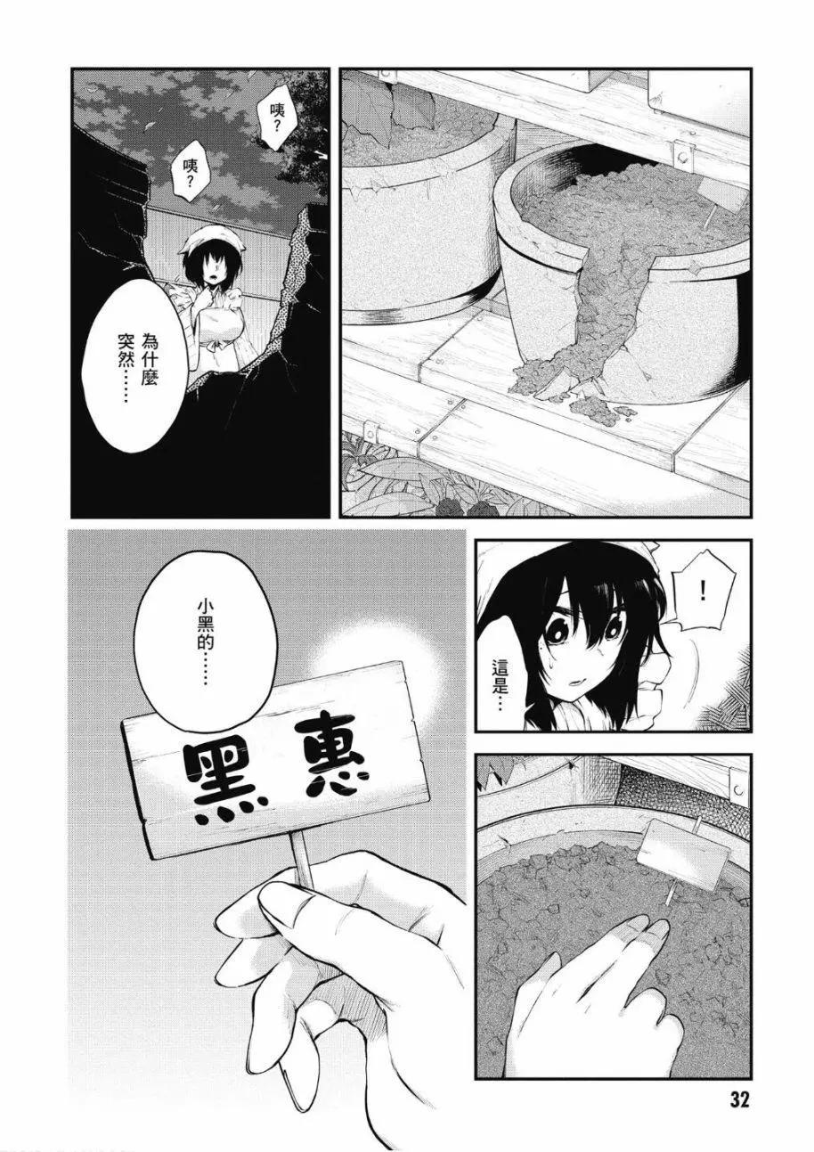 《记录的地平线西风的旅团》第61话 第5页
