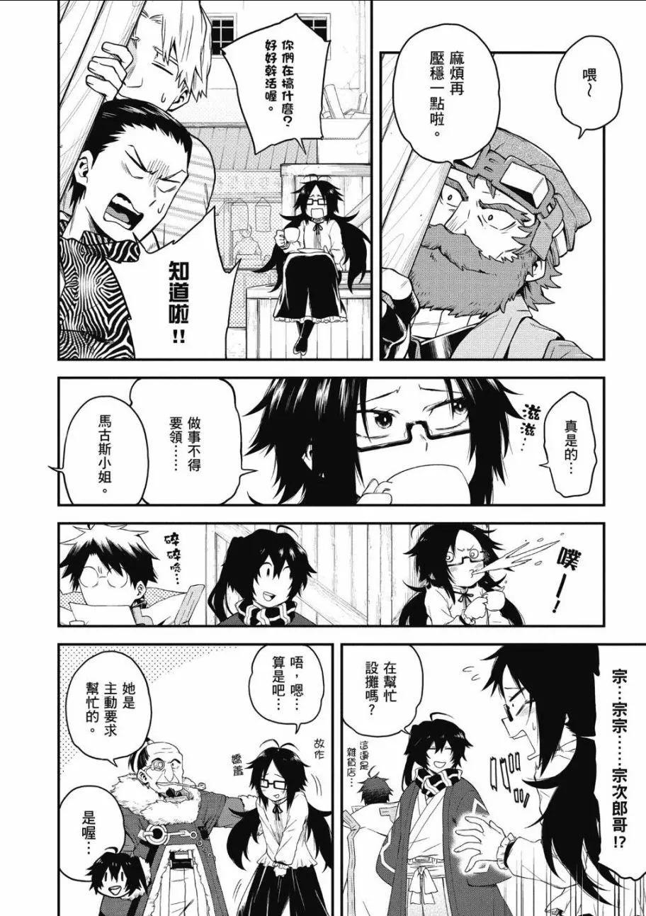 《记录的地平线西风的旅团》第65话 第10页