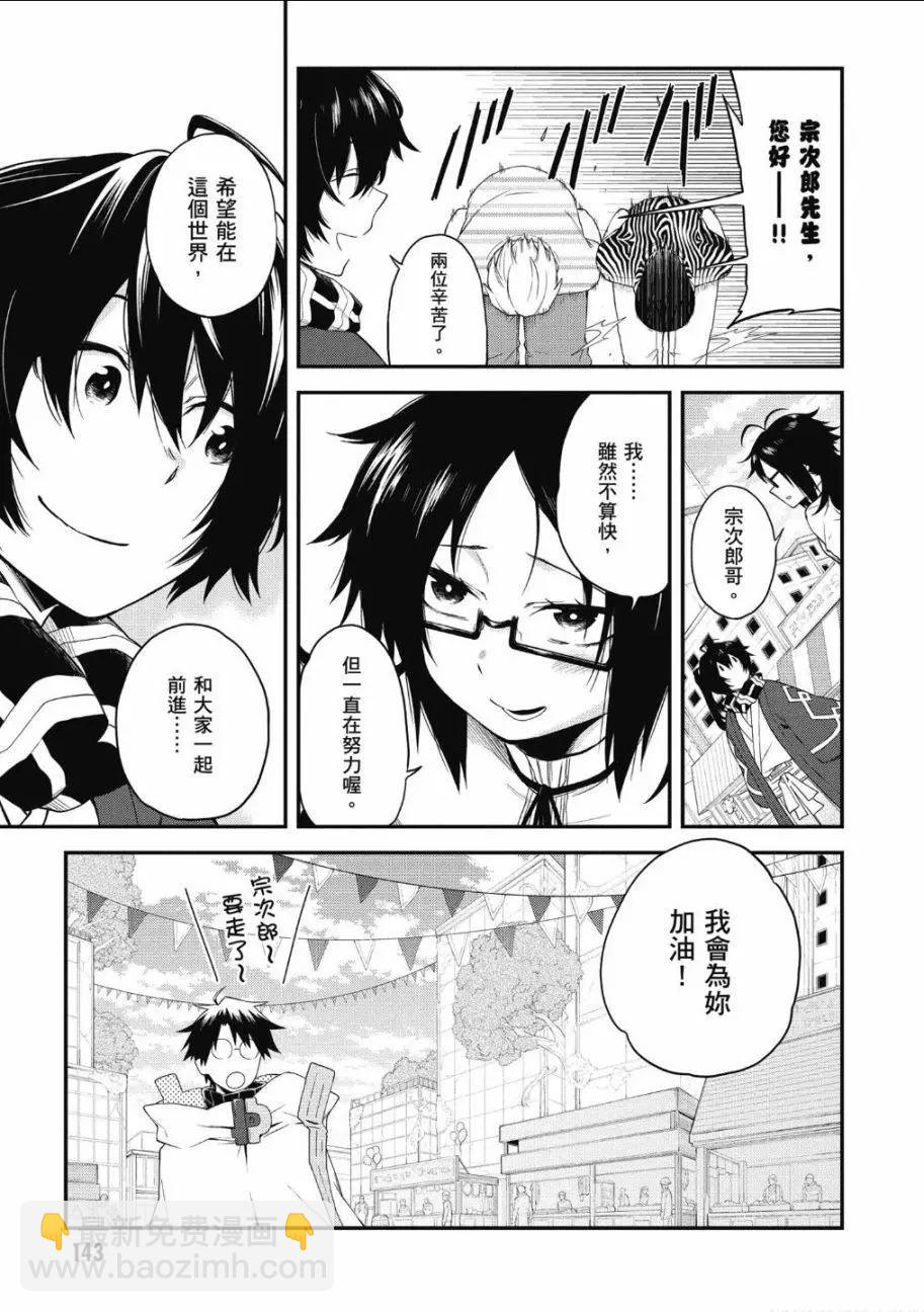 《记录的地平线西风的旅团》第65话 第11页