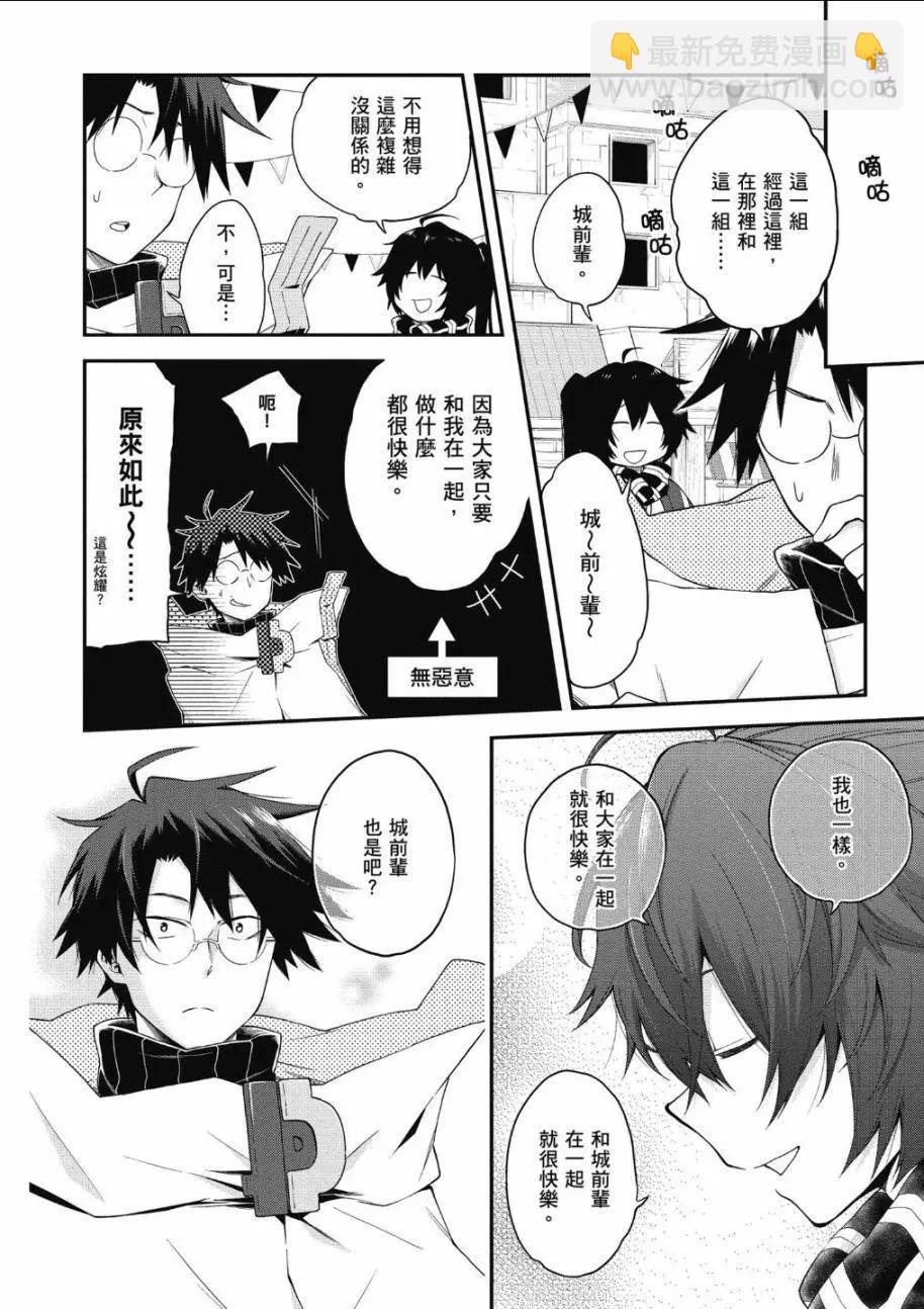 《记录的地平线西风的旅团》第65话 第12页