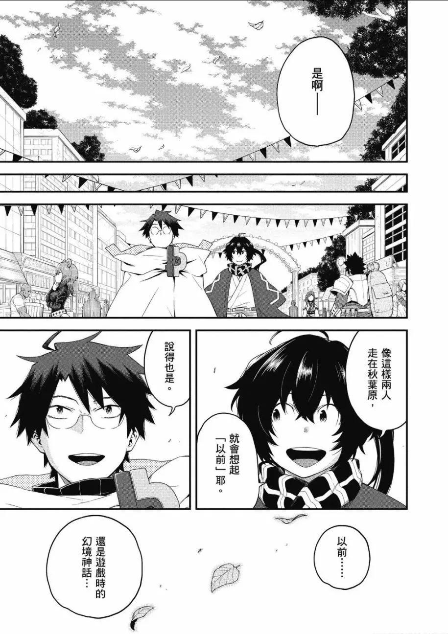 《记录的地平线西风的旅团》第65话 第13页