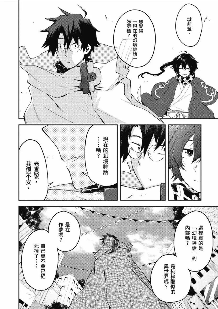《记录的地平线西风的旅团》第65话 第14页