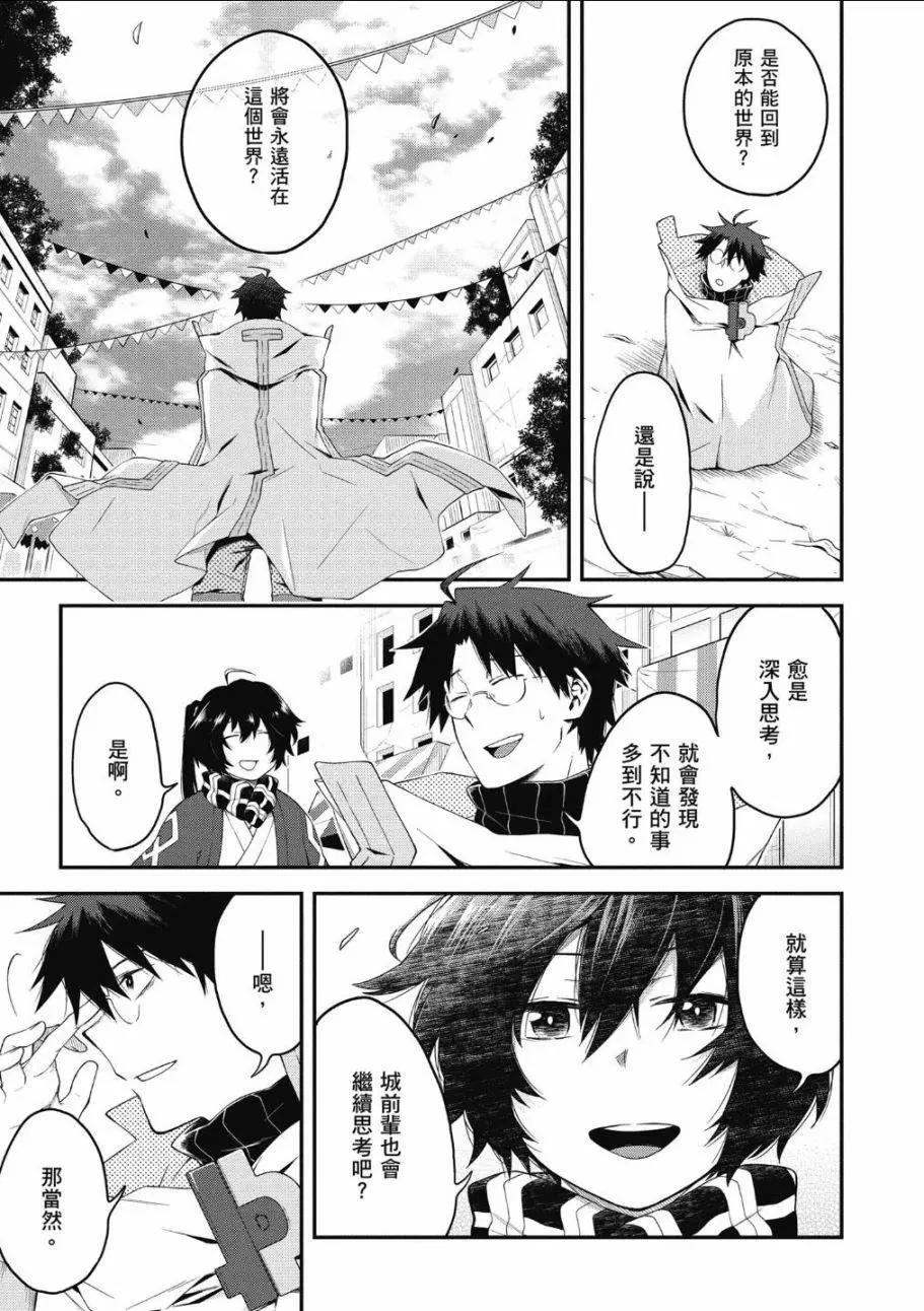 《记录的地平线西风的旅团》第65话 第15页