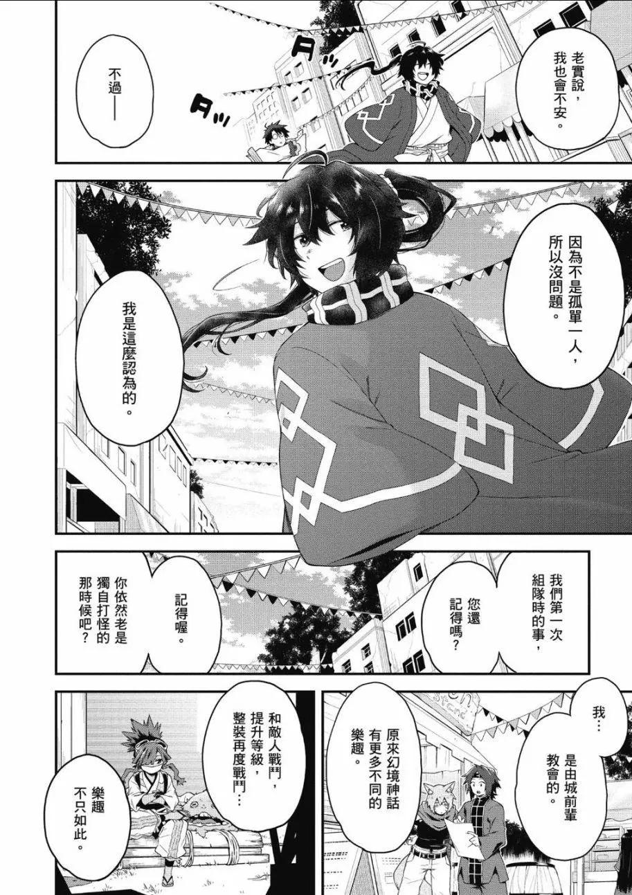 《记录的地平线西风的旅团》第65话 第16页