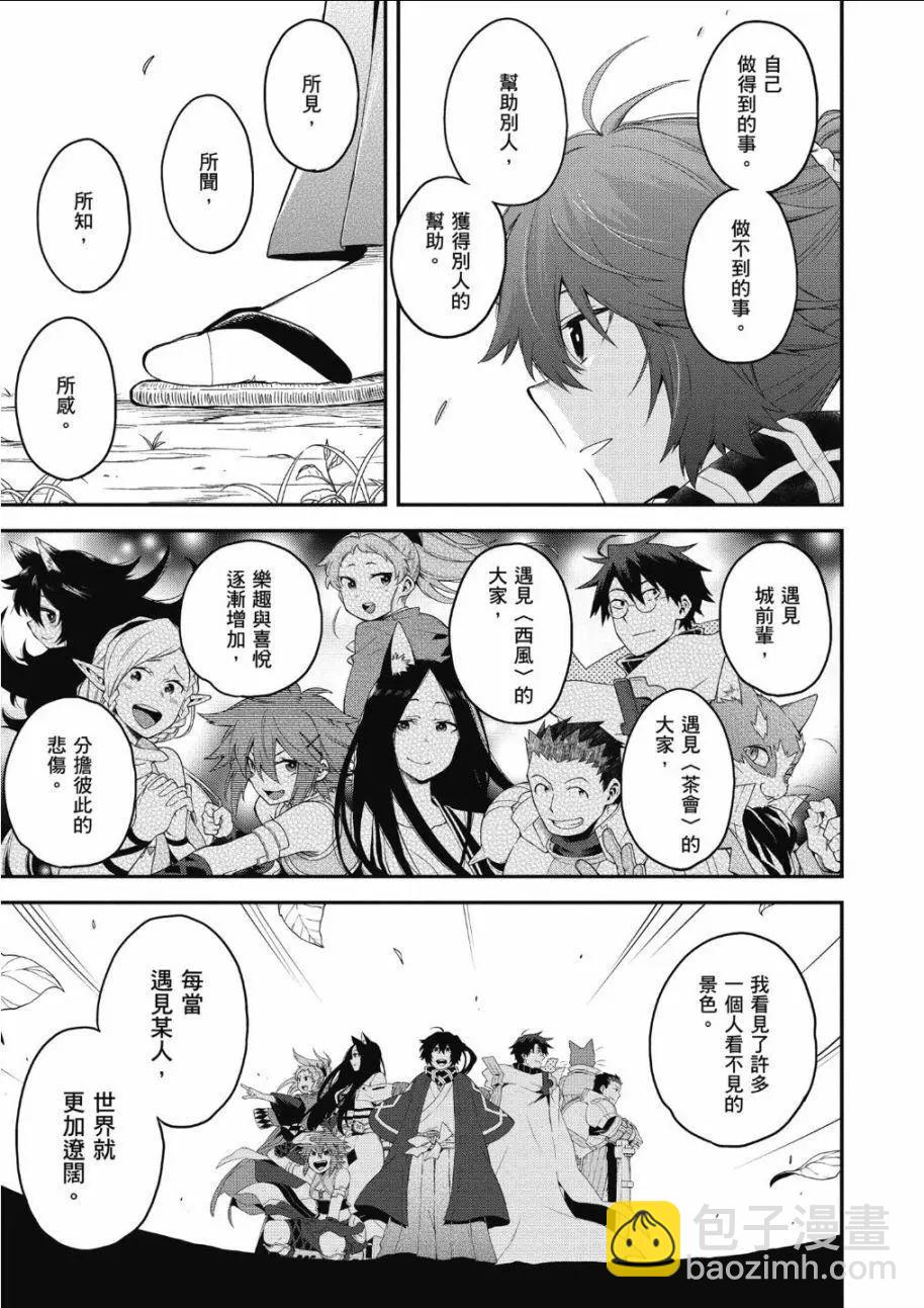 《记录的地平线西风的旅团》第65话 第17页