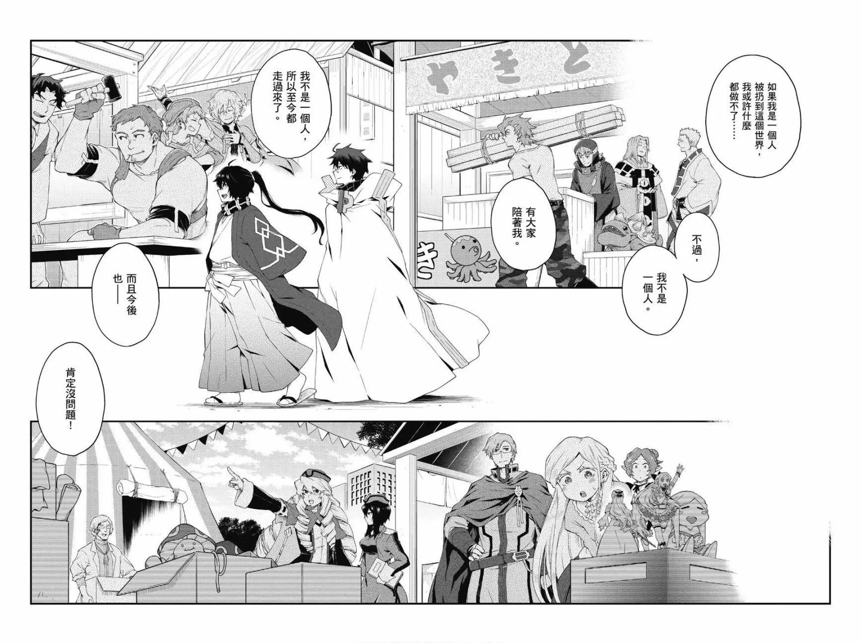 《记录的地平线西风的旅团》第65话 第18页