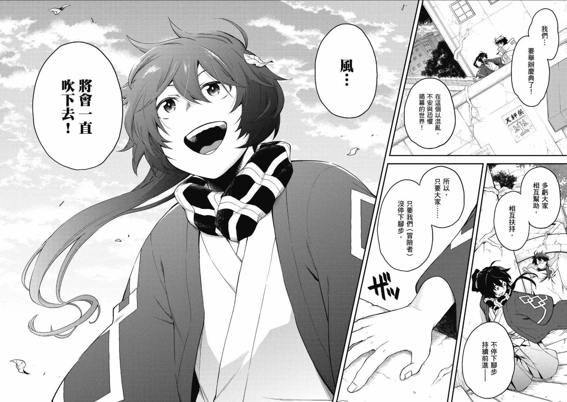 《记录的地平线西风的旅团》第65话 第19页