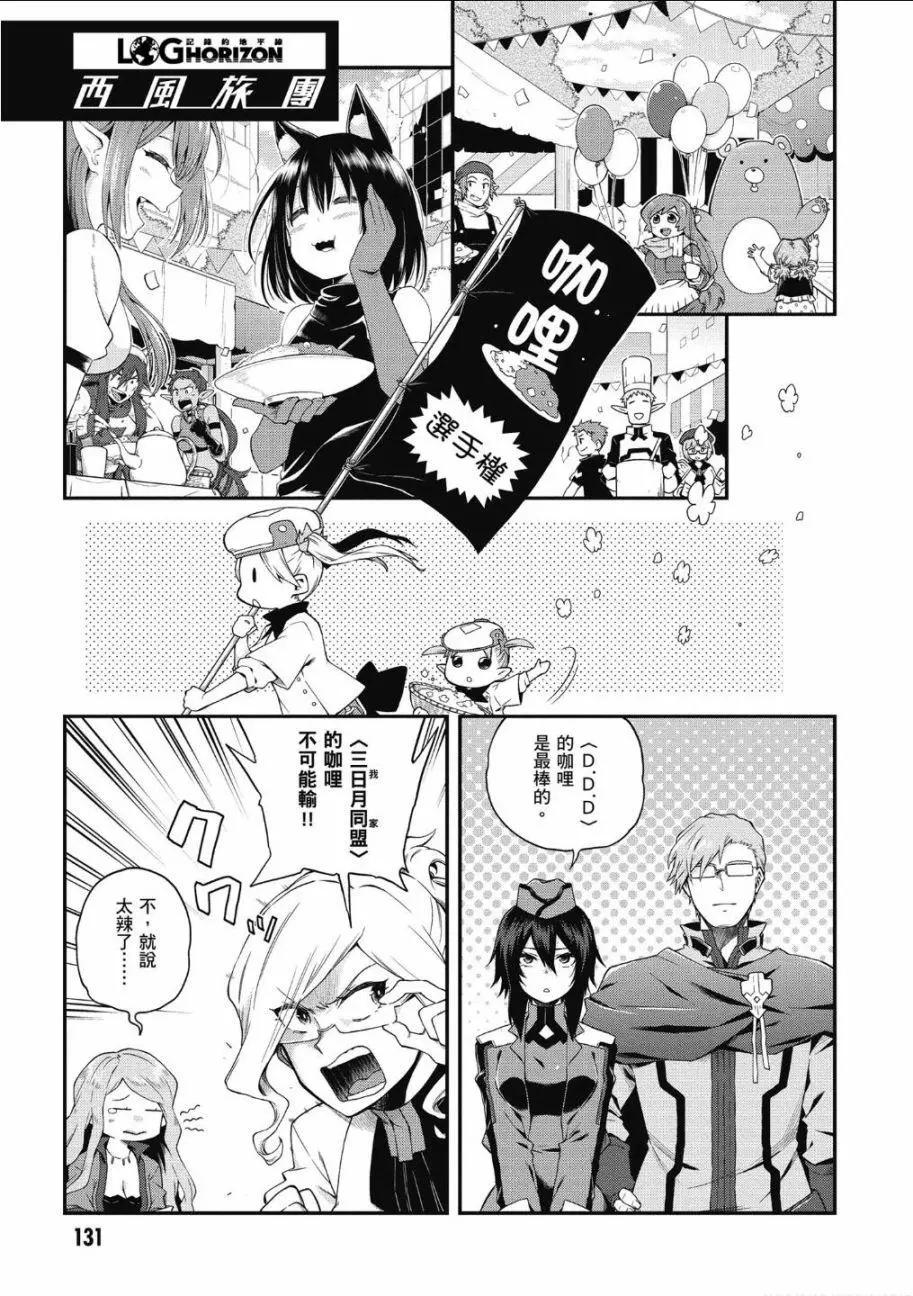 《记录的地平线西风的旅团》第65话 第1页