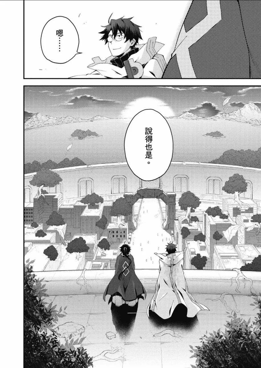 《记录的地平线西风的旅团》第65话 第20页