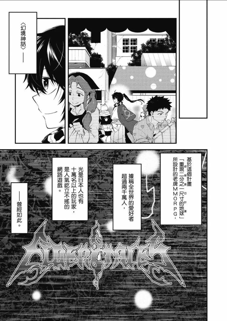 《记录的地平线西风的旅团》第65话 第21页