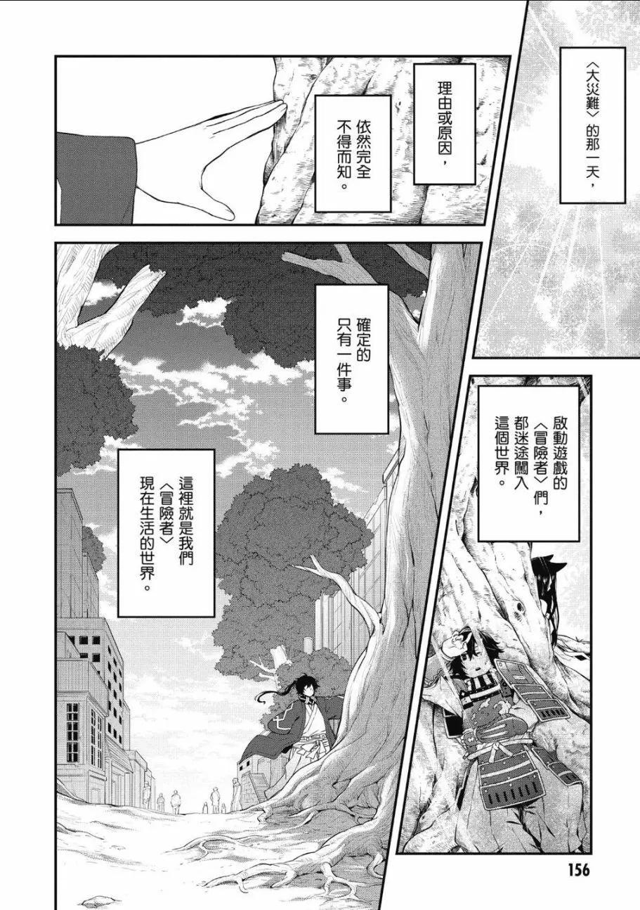 《记录的地平线西风的旅团》第65话 第22页
