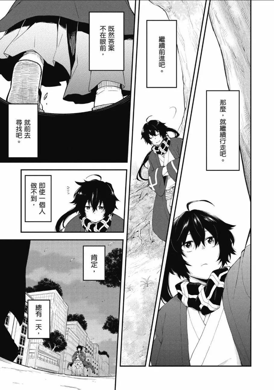 《记录的地平线西风的旅团》第65话 第23页