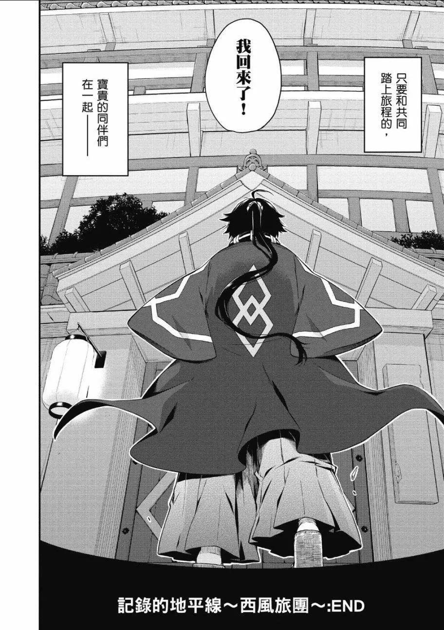 《记录的地平线西风的旅团》第65话 第25页