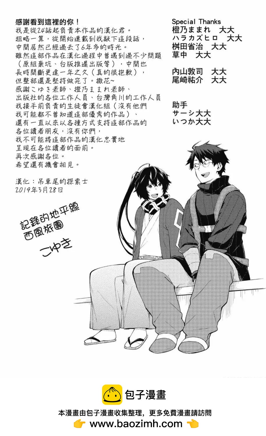 《记录的地平线西风的旅团》第65话 第26页