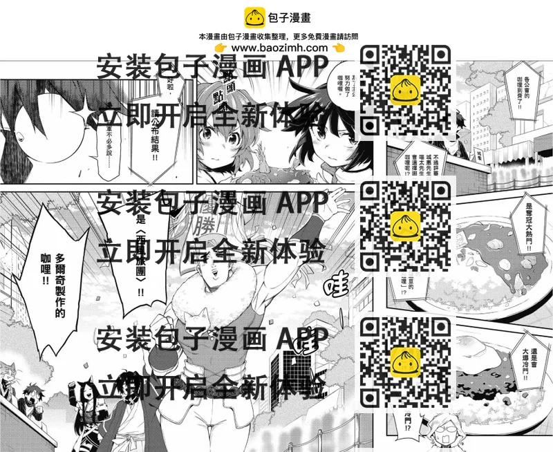 《记录的地平线西风的旅团》第65话 第2页