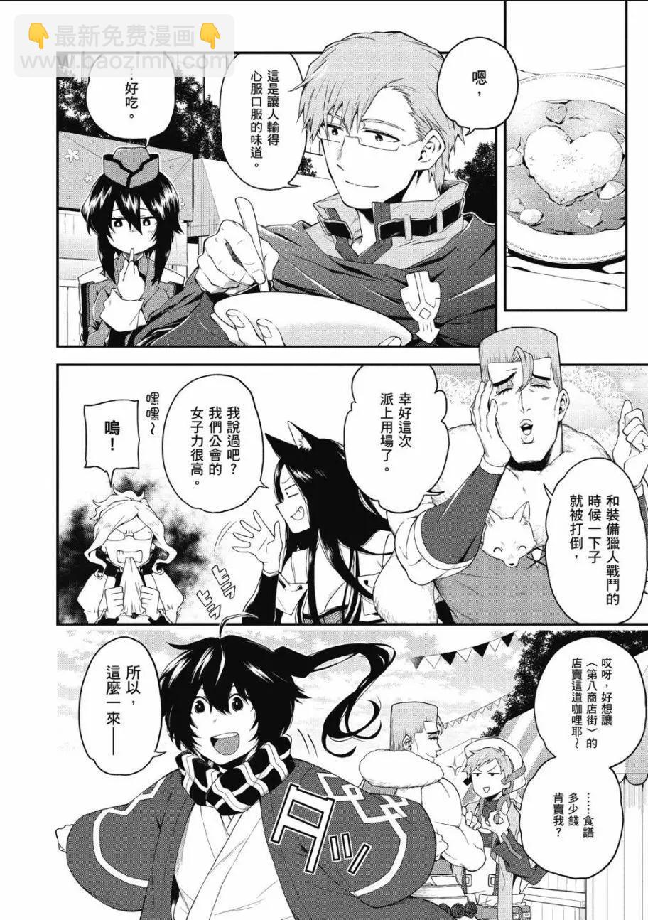 《记录的地平线西风的旅团》第65话 第4页