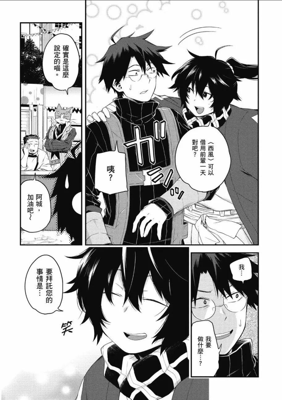 《记录的地平线西风的旅团》第65话 第5页