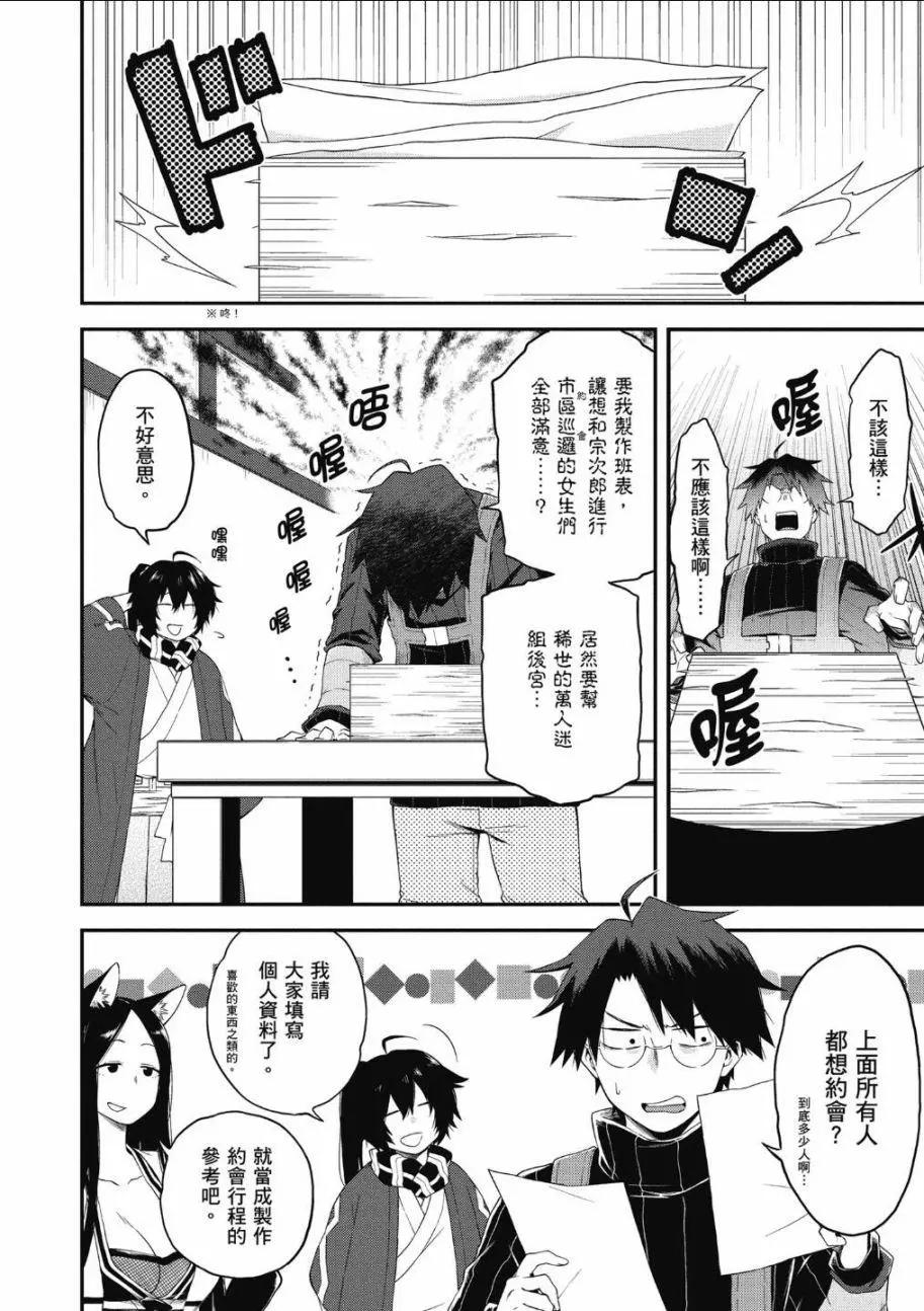《记录的地平线西风的旅团》第65话 第6页
