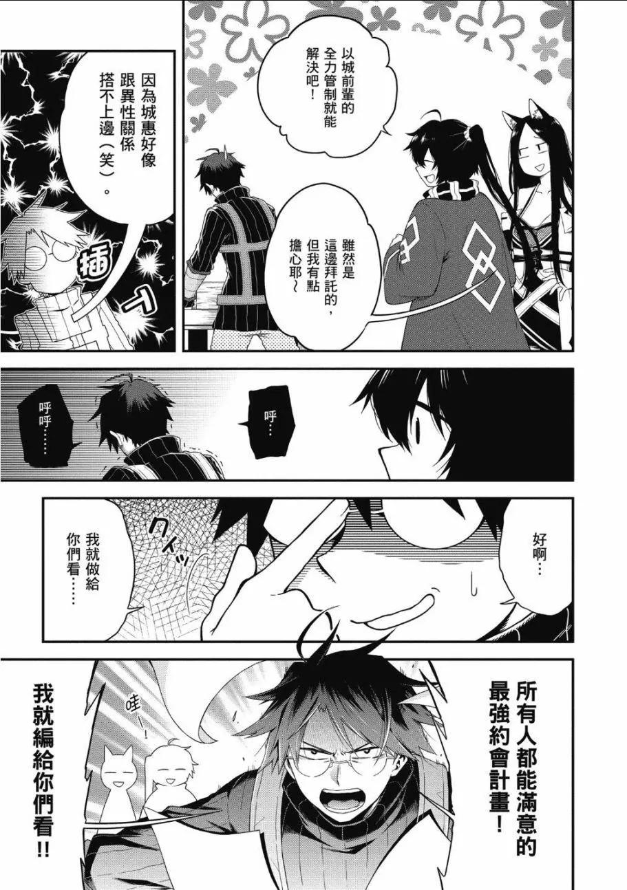 《记录的地平线西风的旅团》第65话 第7页