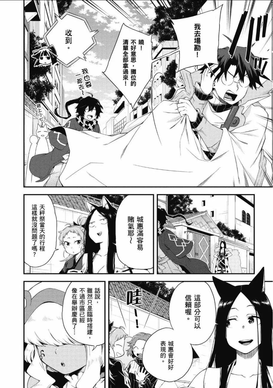 《记录的地平线西风的旅团》第65话 第8页