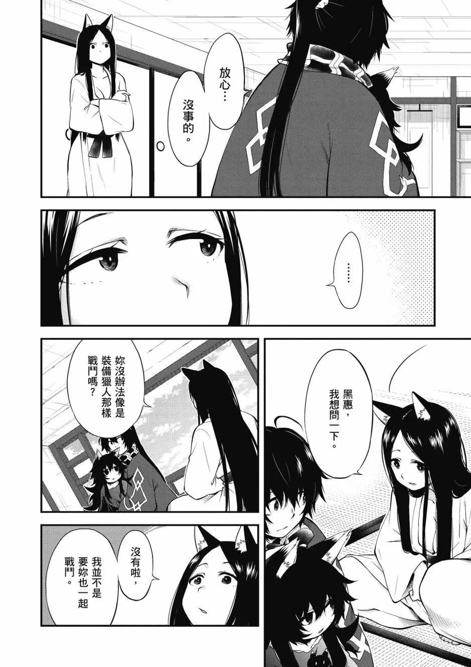《记录的地平线西风的旅团》第10卷 第12页