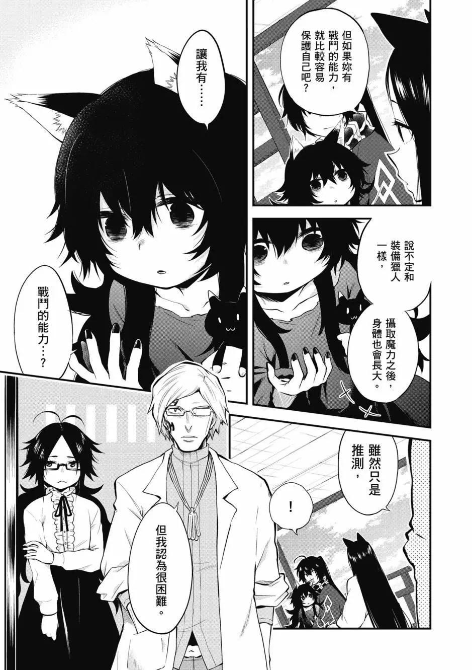 《记录的地平线西风的旅团》第10卷 第13页
