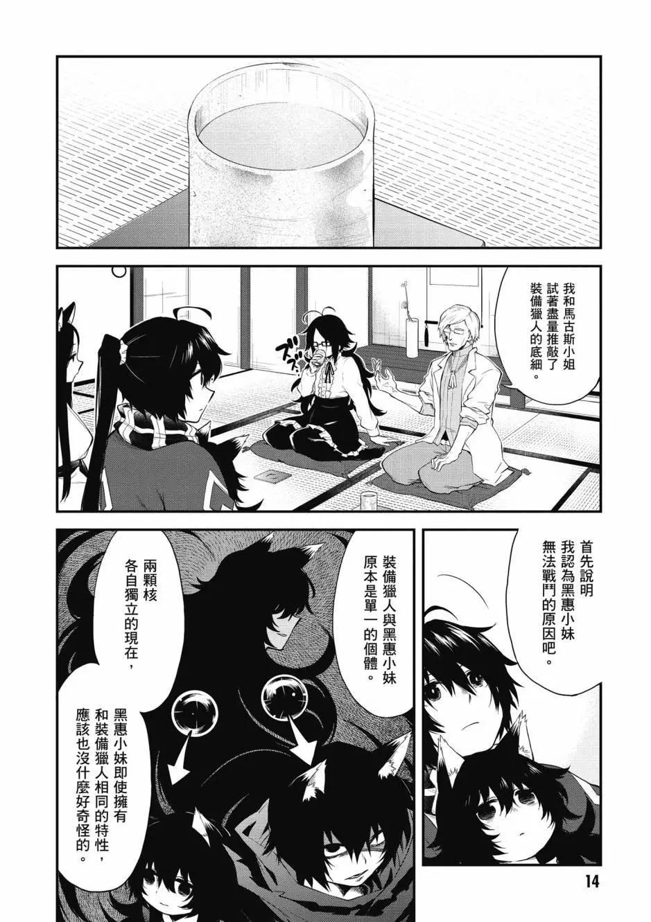 《记录的地平线西风的旅团》第10卷 第14页