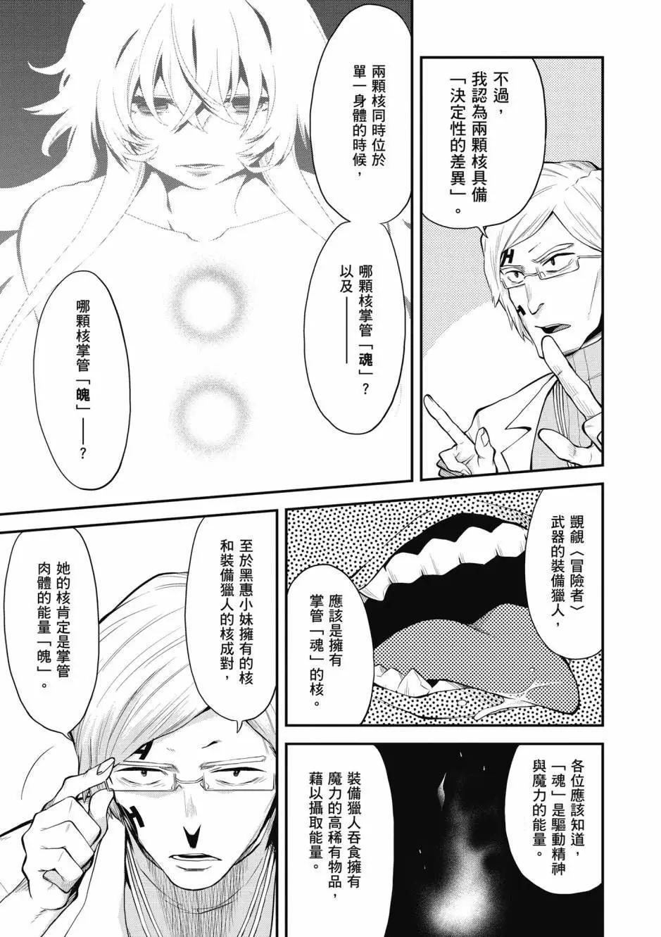 《记录的地平线西风的旅团》第10卷 第15页