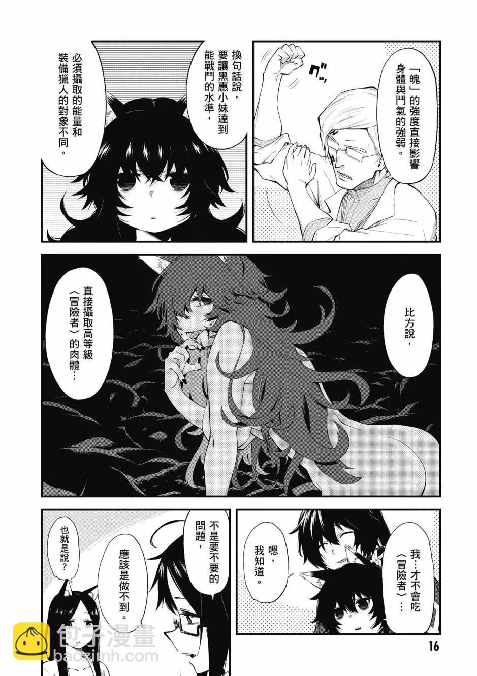 《记录的地平线西风的旅团》第10卷 第16页