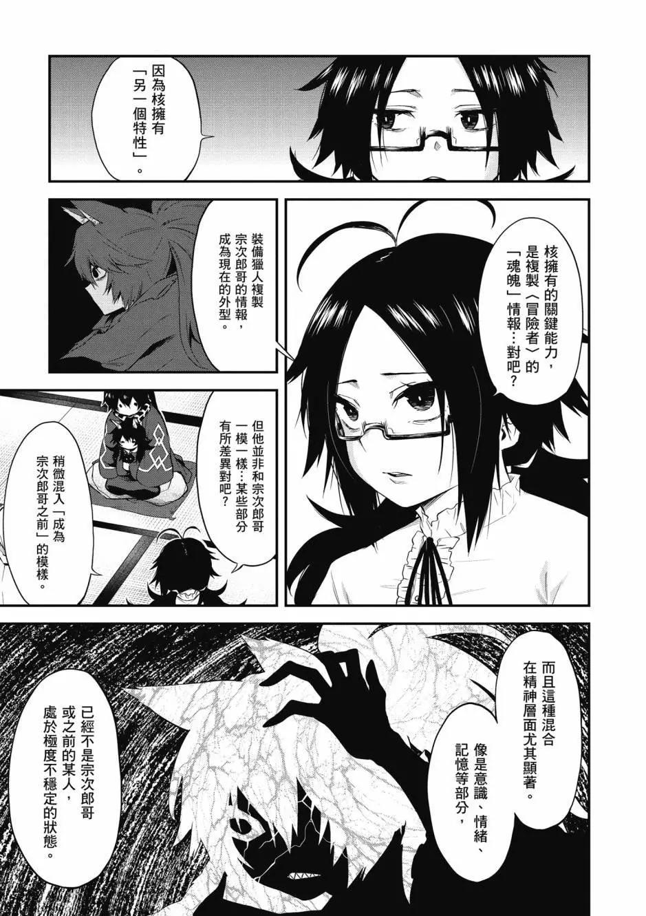 《记录的地平线西风的旅团》第10卷 第17页