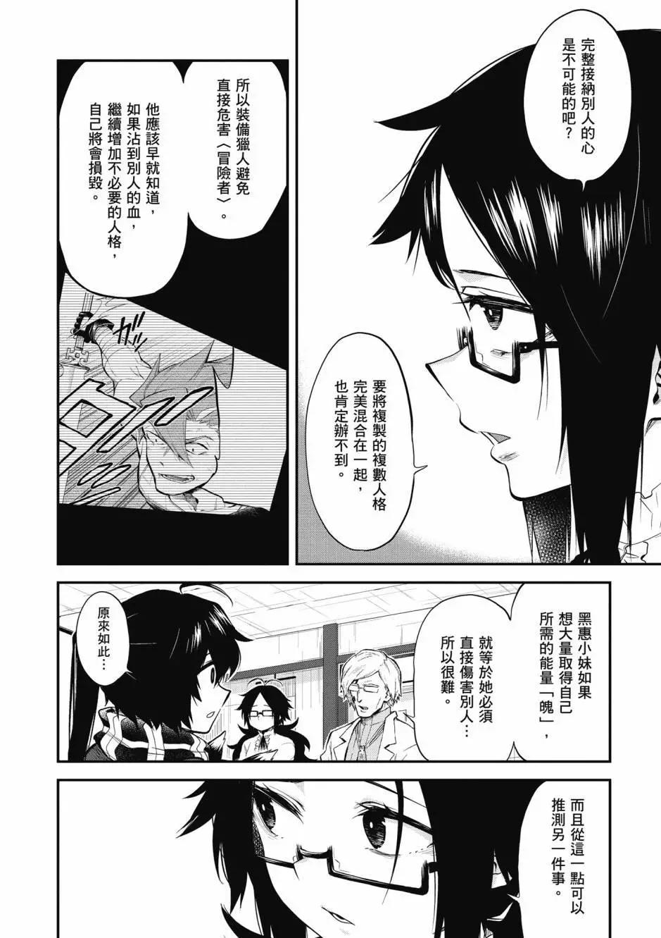 《记录的地平线西风的旅团》第10卷 第18页