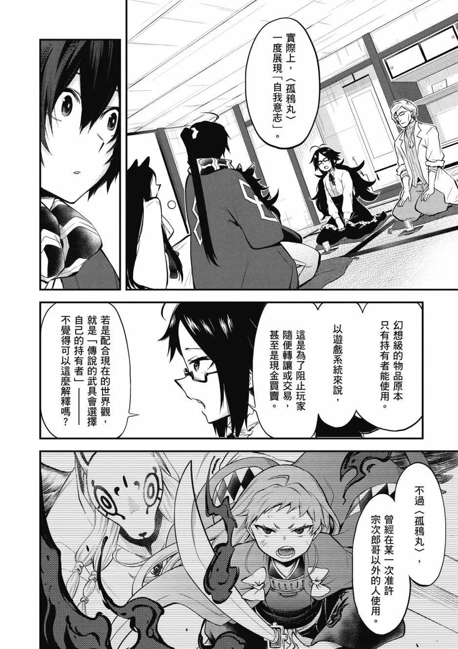 《记录的地平线西风的旅团》第10卷 第20页