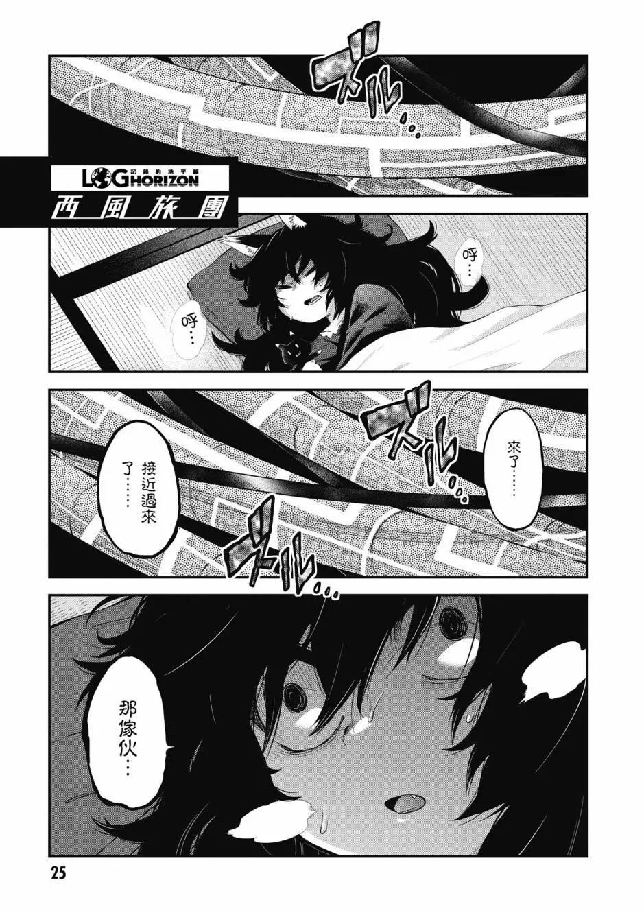 《记录的地平线西风的旅团》第10卷 第25页