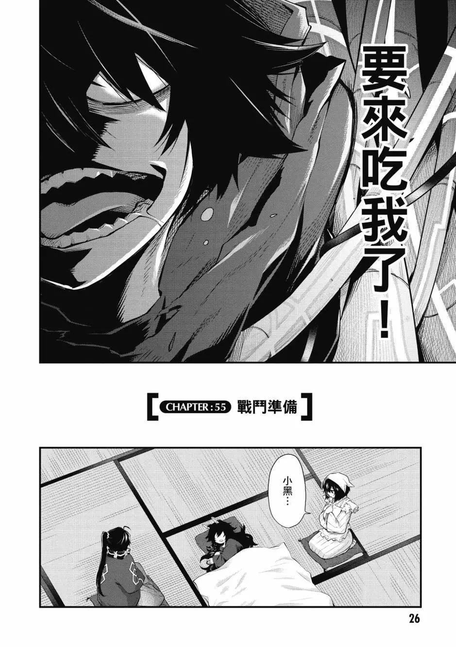 《记录的地平线西风的旅团》第10卷 第26页