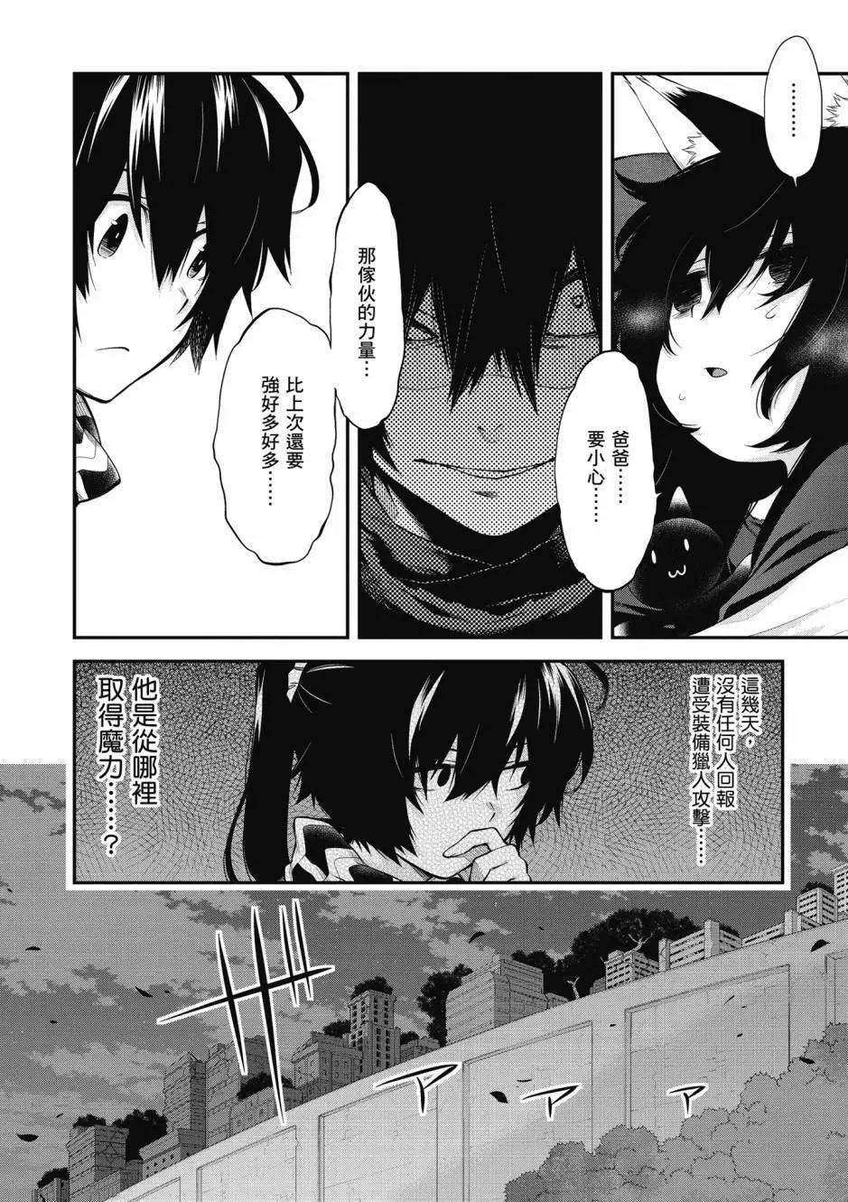 《记录的地平线西风的旅团》第10卷 第28页