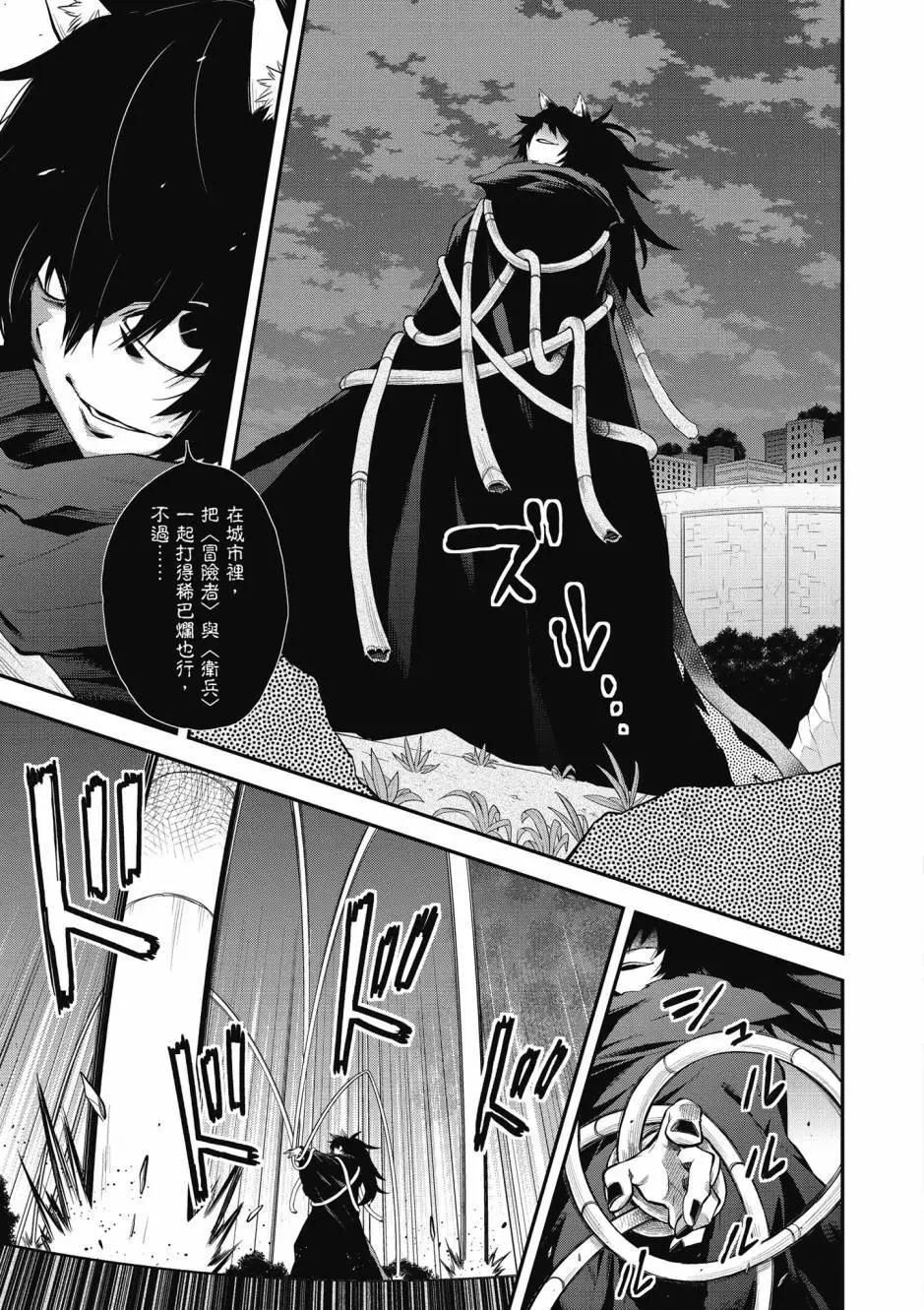 《记录的地平线西风的旅团》第10卷 第29页