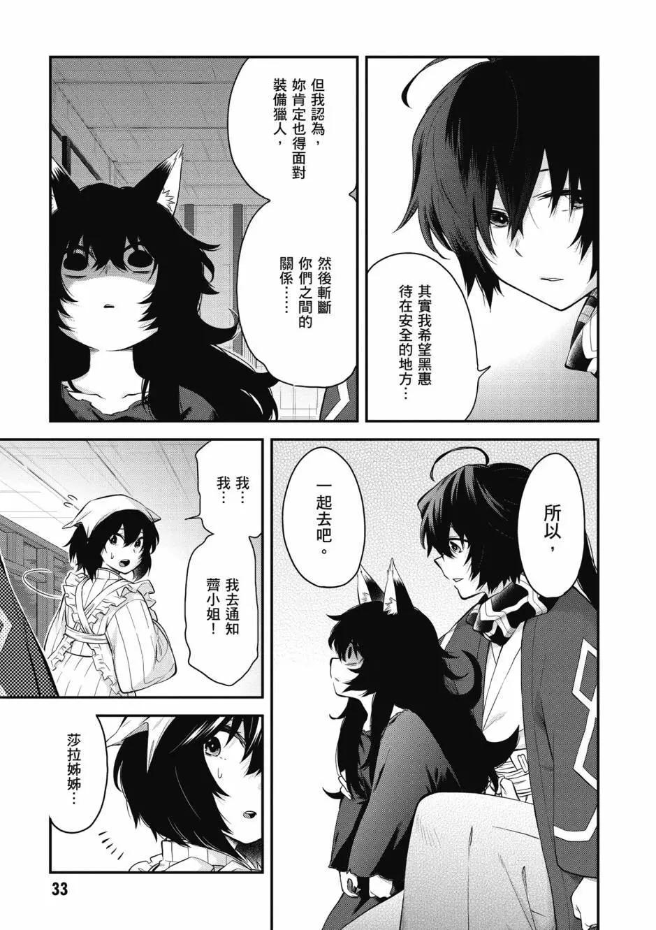 《记录的地平线西风的旅团》第10卷 第33页