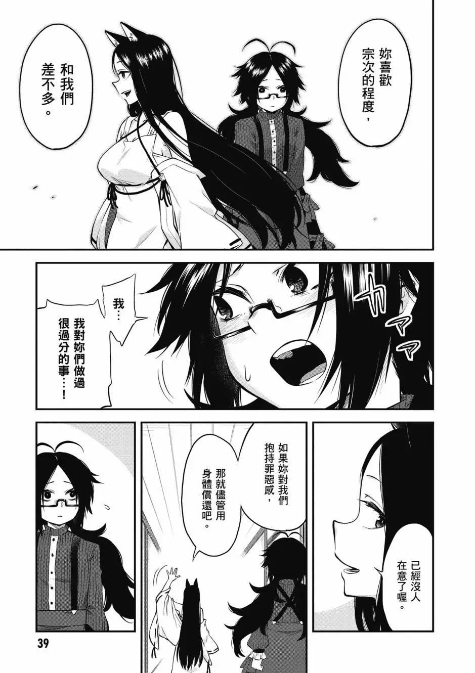 《记录的地平线西风的旅团》第10卷 第39页