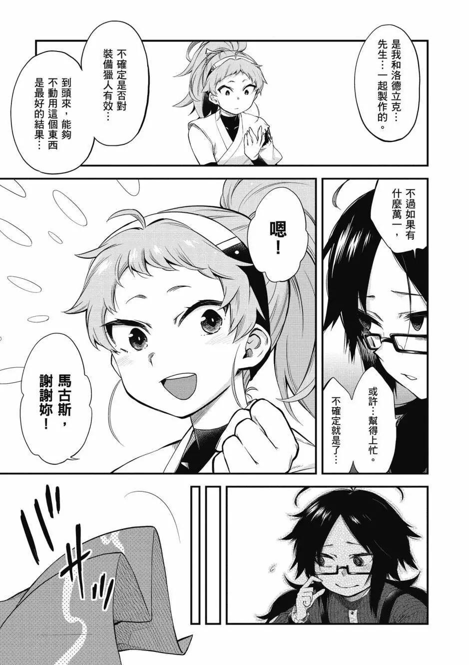 《记录的地平线西风的旅团》第10卷 第41页
