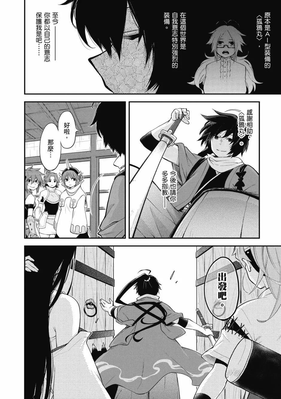《记录的地平线西风的旅团》第10卷 第44页