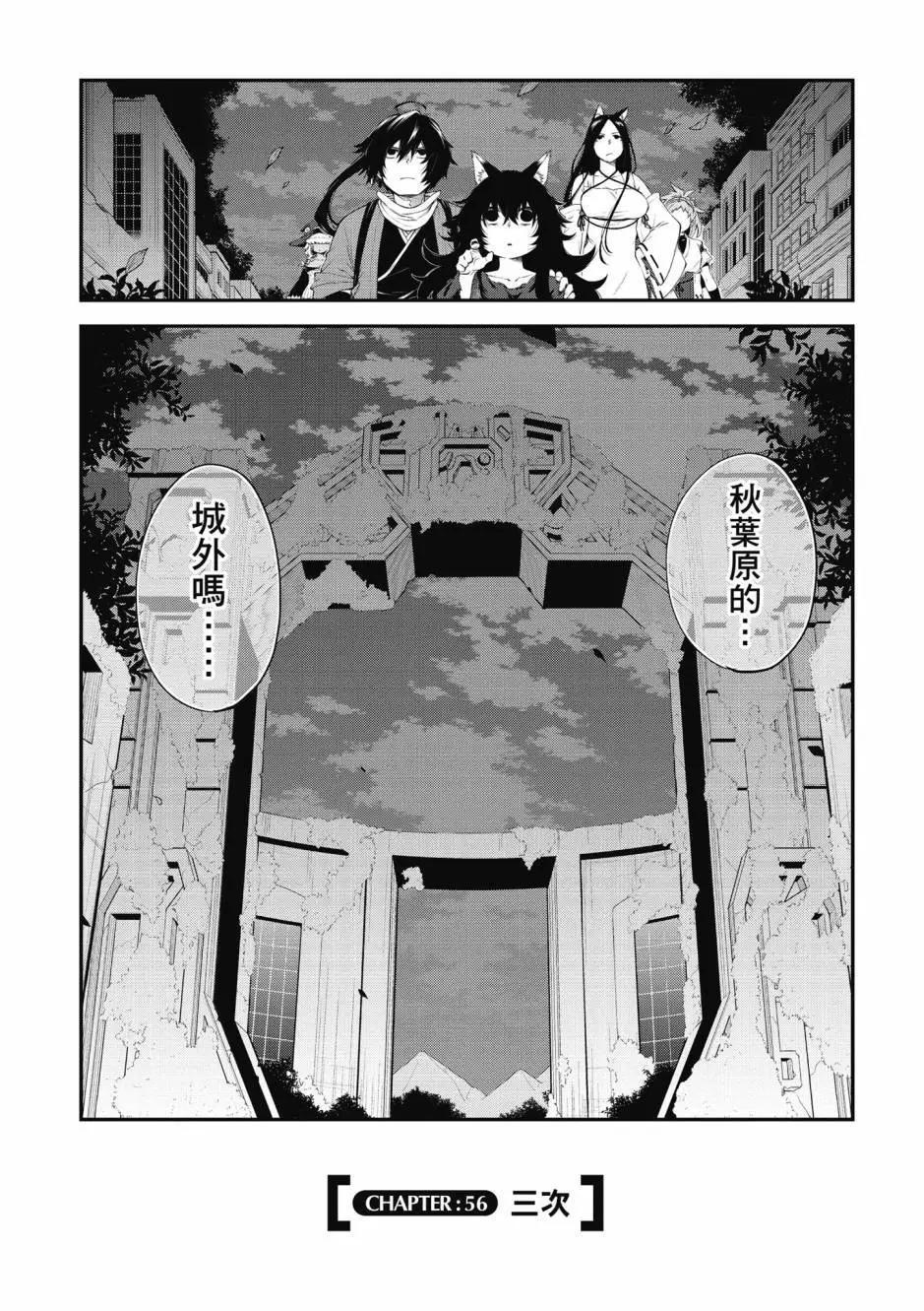 《记录的地平线西风的旅团》第10卷 第48页