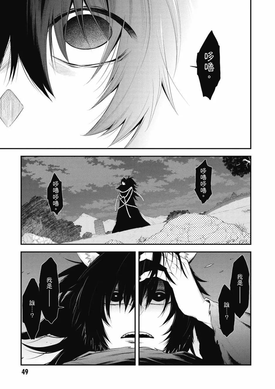 《记录的地平线西风的旅团》第10卷 第49页