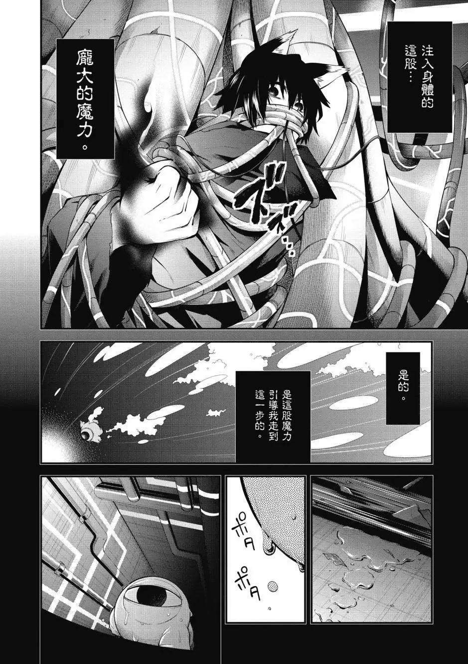 《记录的地平线西风的旅团》第10卷 第4页